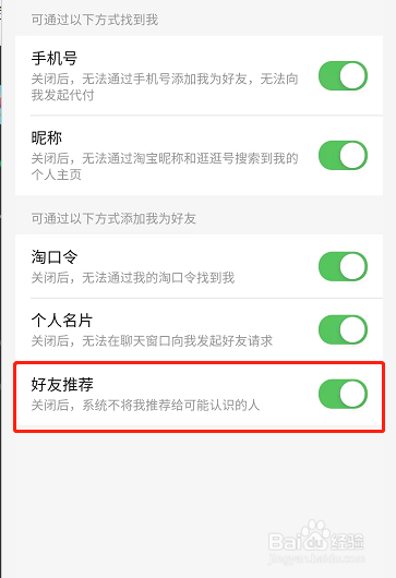 淘宝如何通过好友推荐找到我