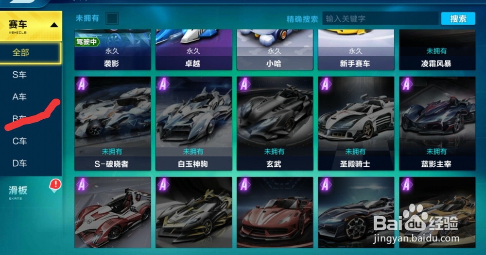 qq飞车手游针尖怎么改装