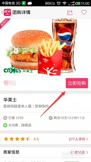 手机百度糯米怎么用、团购