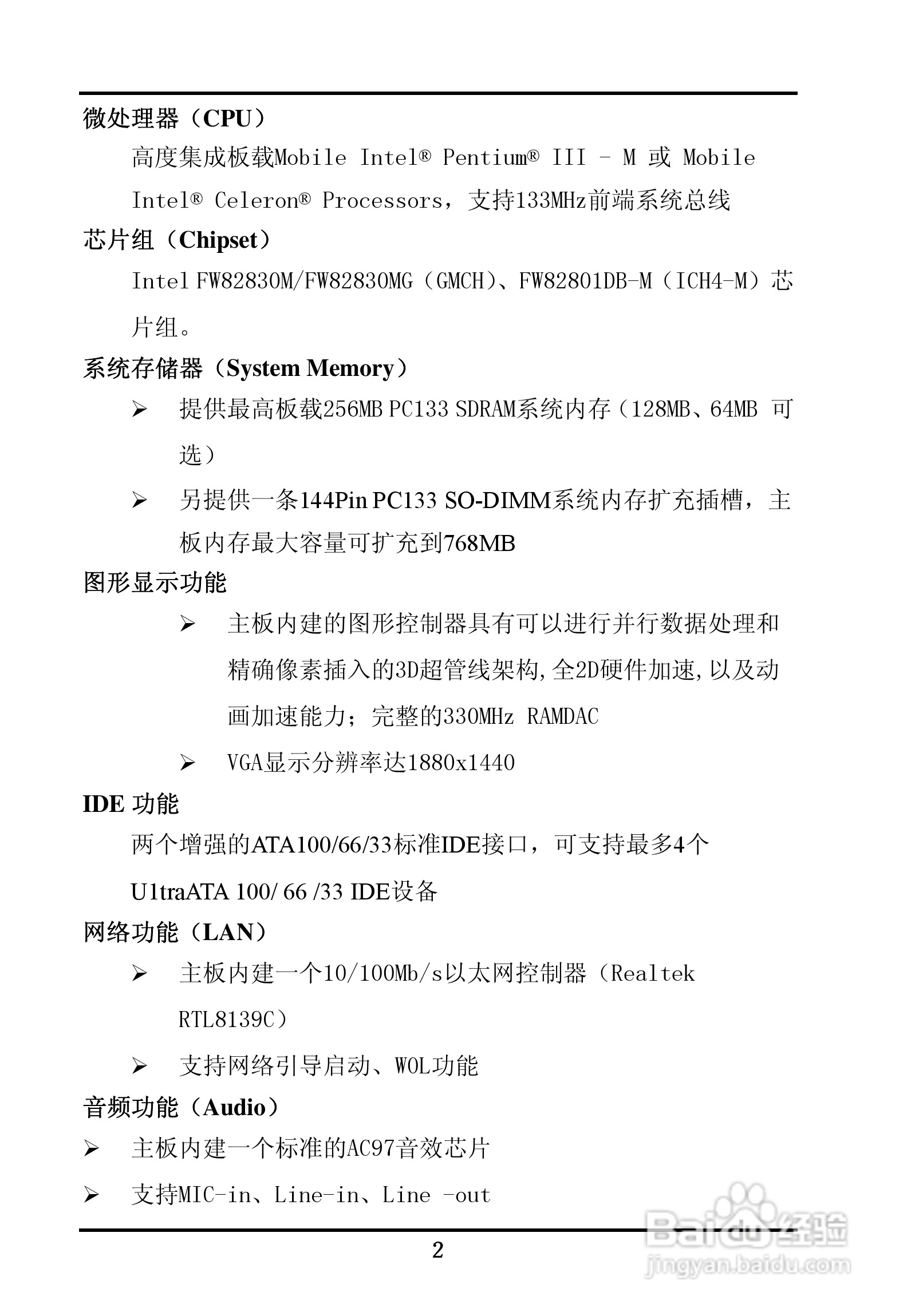 首控科技 ITX-M830AVEMINI嵌入式主板用户手册:[1]