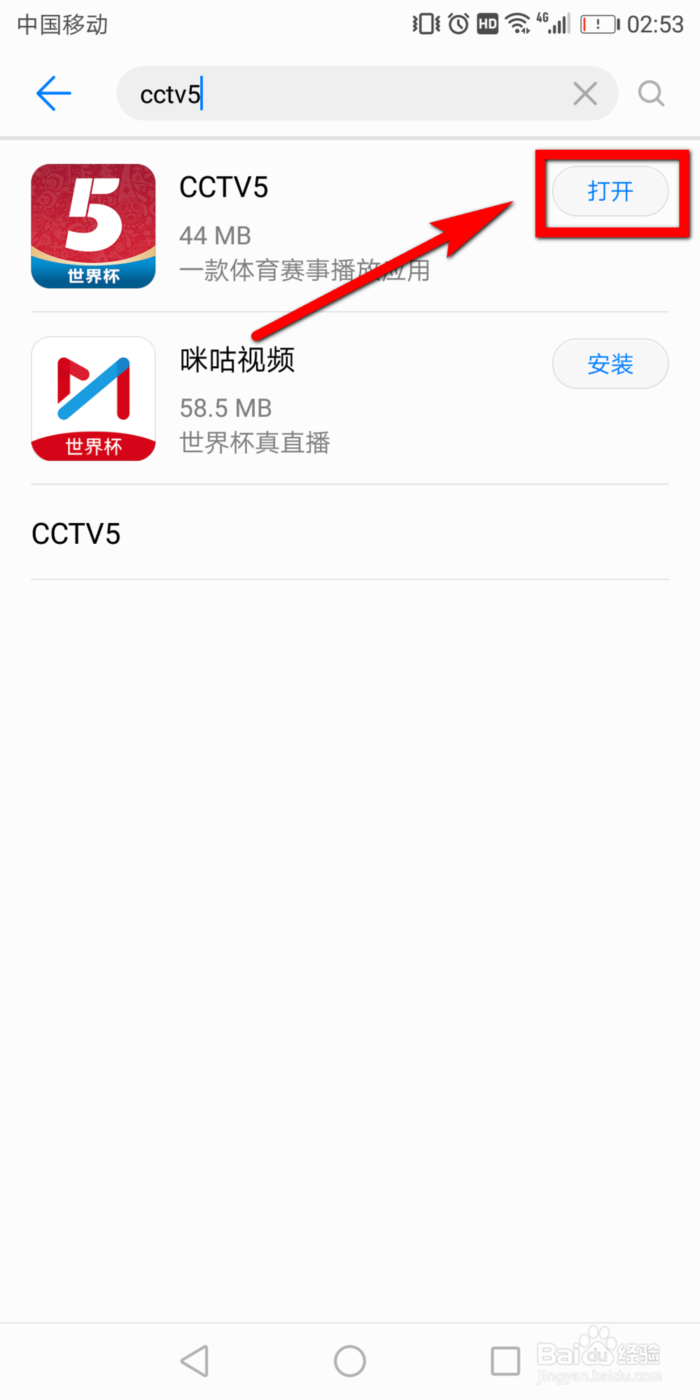 2018世界杯直播怎么在手机上观看