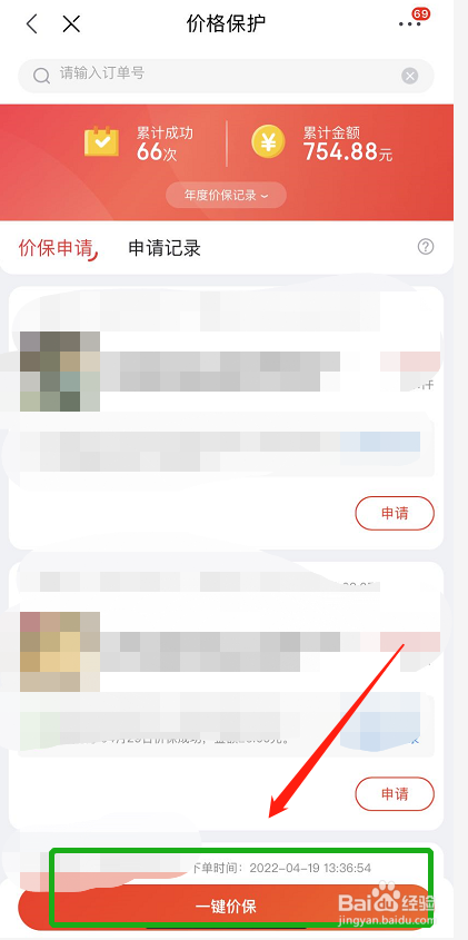 京东如何申请价格保护