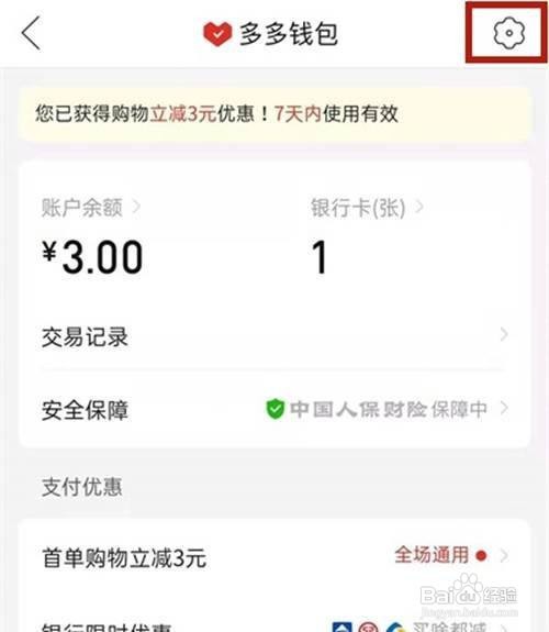 如何关闭拼多多免密支付功能