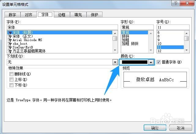 Excel设置单元格字体颜色的三种方法