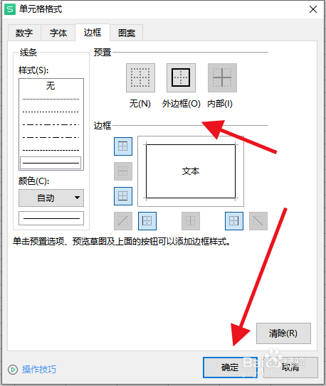 excel如何输入内容自动加边框