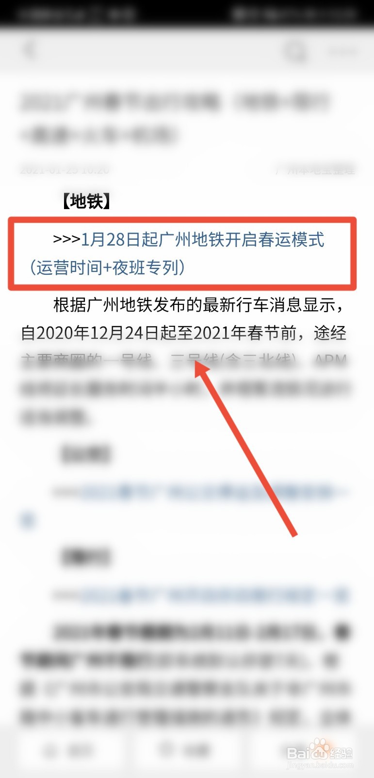 2021年广州春节出行攻略