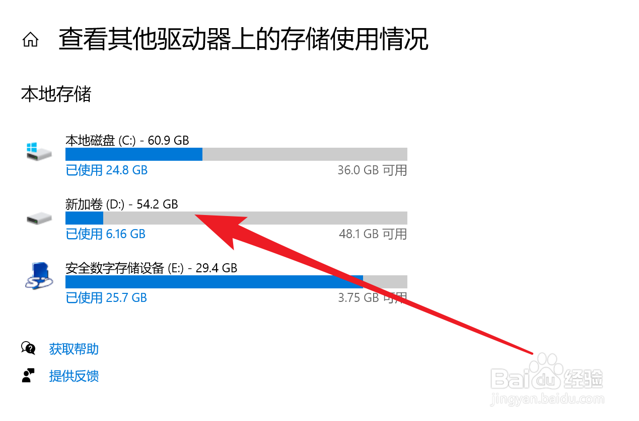 Win10家庭版如何查看其他驱动器的存储使用情况
