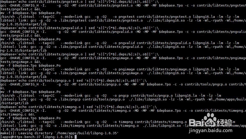 libpng 源码编译安装