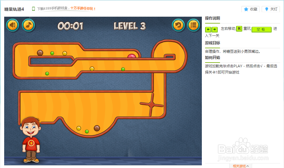 糖果轨道4小游戏玩法