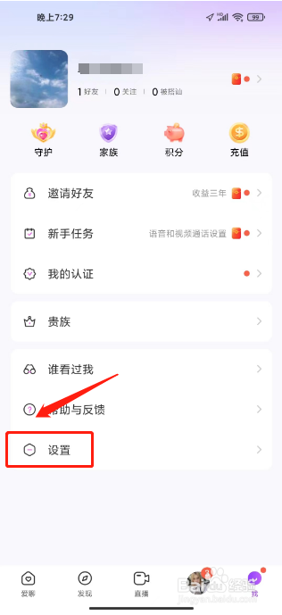 爱聊怎么注销账号