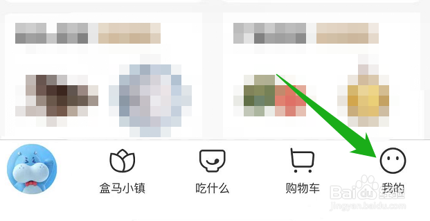 怎么使用淘宝账号登录盒马App
