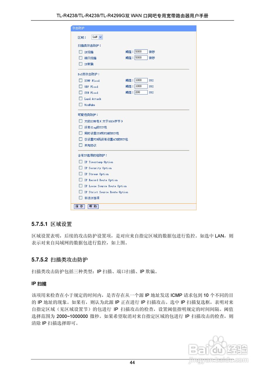普联TP-LINK TL-R4299G路由器使用说明书:[5]