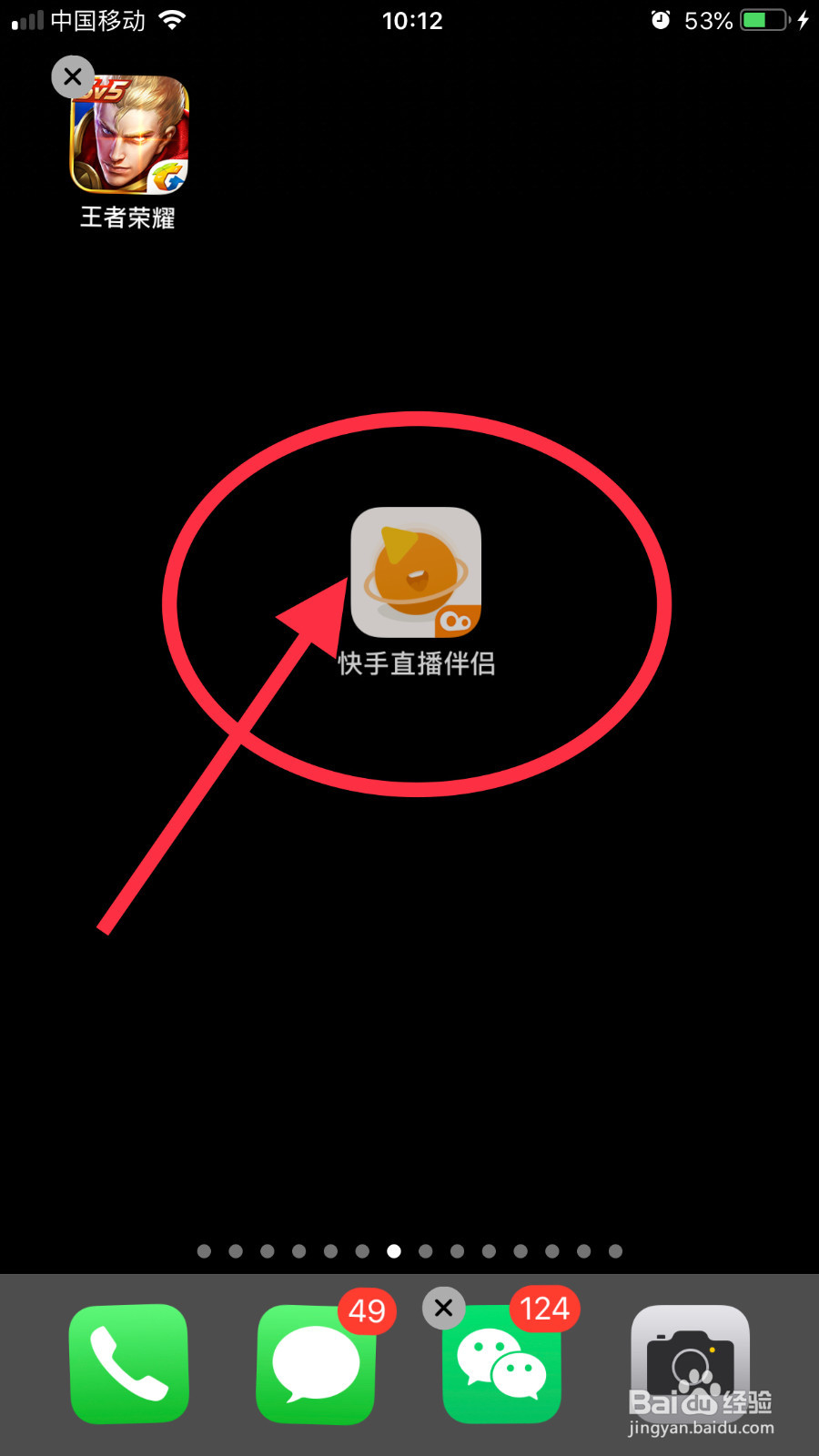 苹果手机如何直播王者荣耀