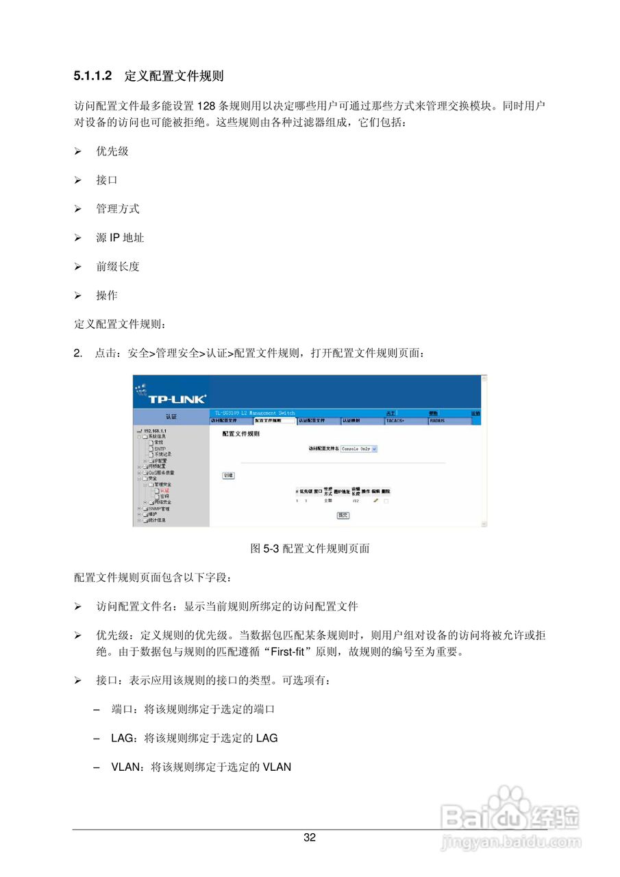 普联TP-LINK TL-SG3109交换机使用说明书:[5]