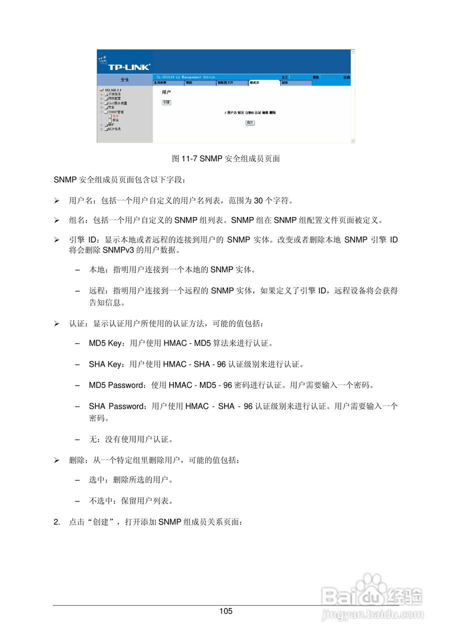 普联TP-LINK TL-SG3109交换机使用说明书:[12]