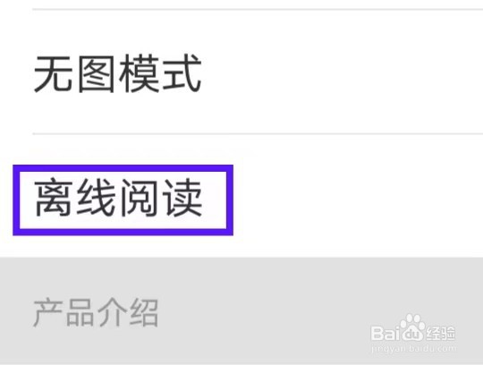 环球新军事如何找到离线阅读
