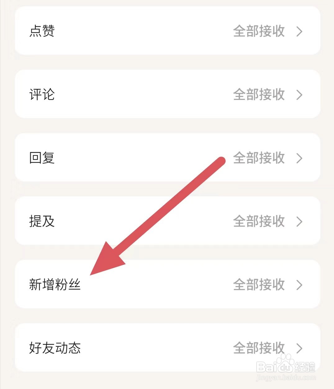 唯唯诺如何查看新增粉丝