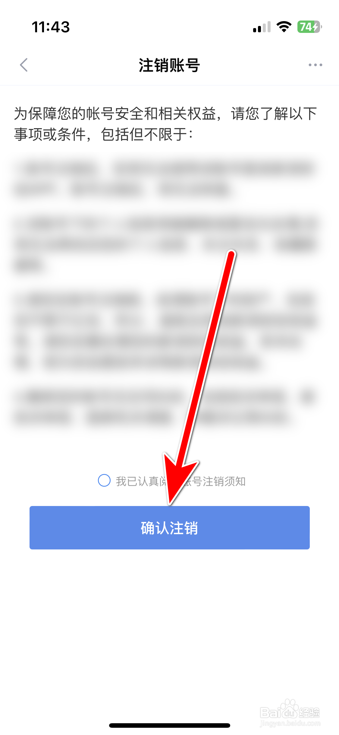 新浪财经如何注销账号