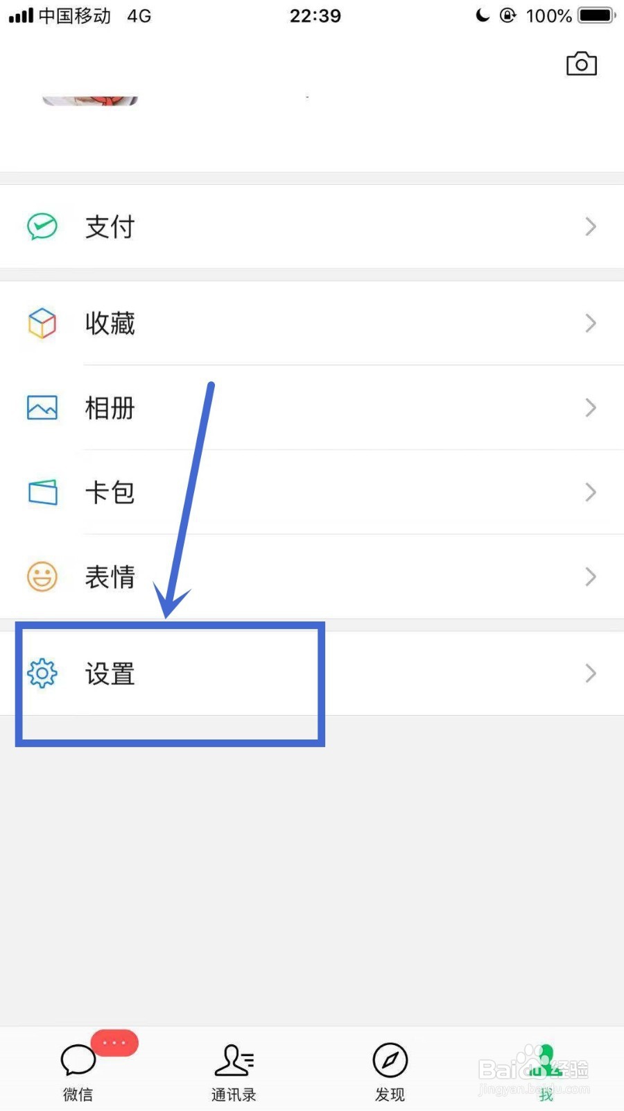 微信如何查找通讯录黑名单