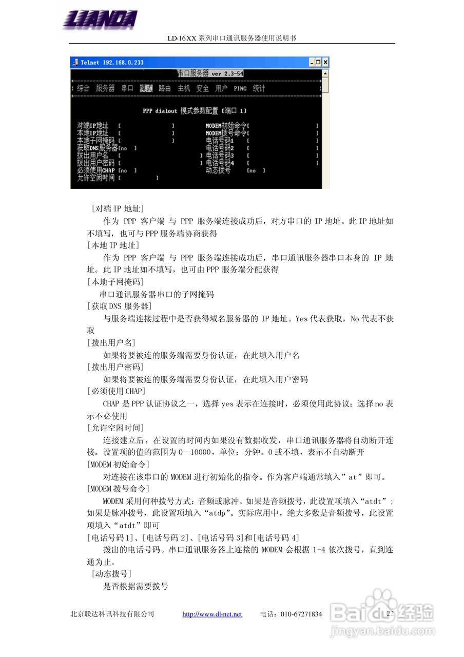 LD-1604 4口-串口服务器说明书:[3]