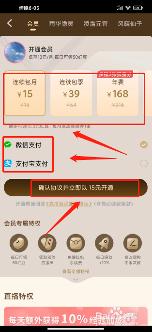 克拉克拉怎么开通会员
