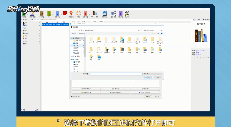 如何在Calibre里安装去除DRM保护的插件？