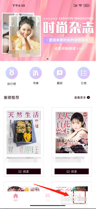 杂志书屋APP提交意见反馈的方法