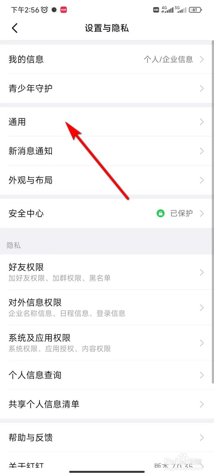 钉钉怎么切换横屏