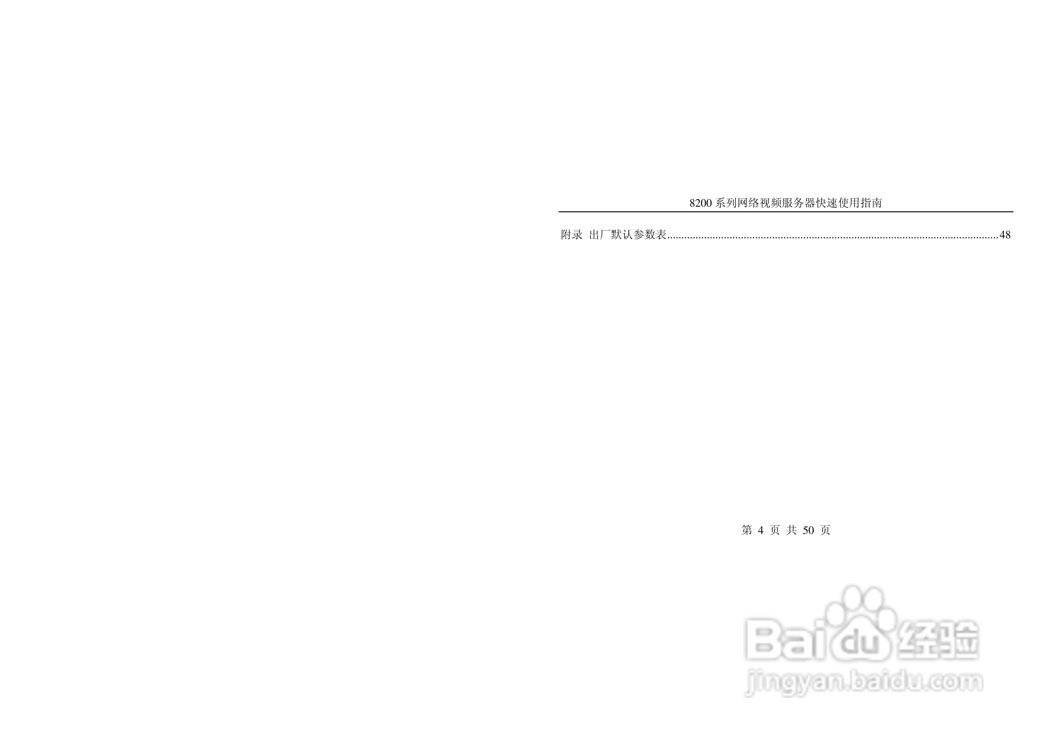 亚安8200系列网络视频服务器快速使用指南:[1]