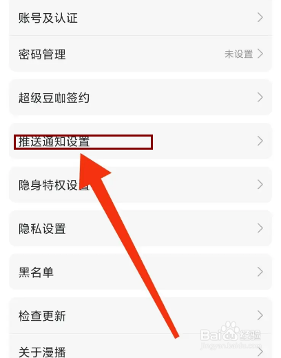 漫播怎么开启豆咖更新提醒