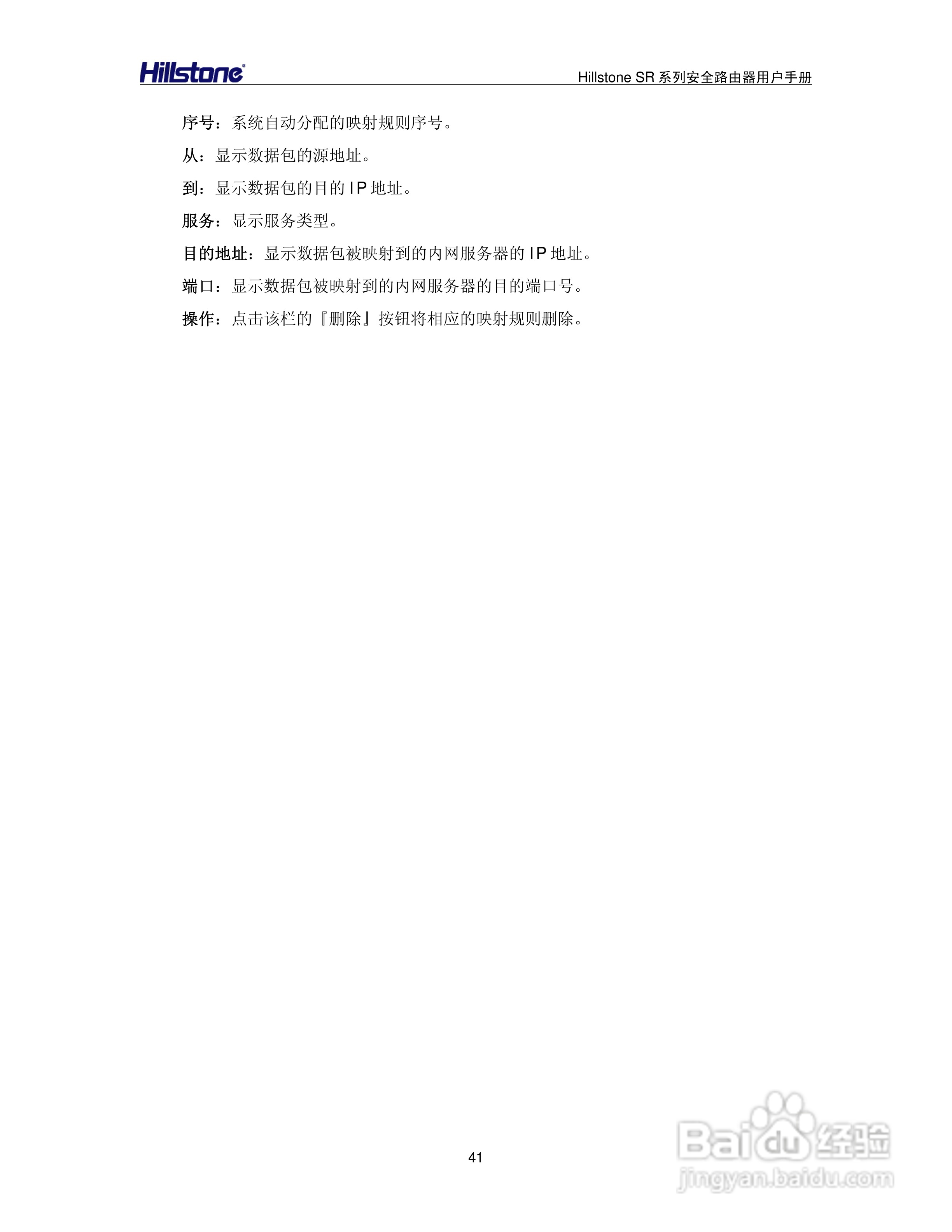 Hillstone/SR系列安全路由器用户手册v1.1:[5]