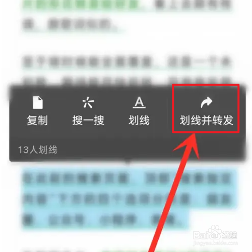 微信划线并转发怎么操作