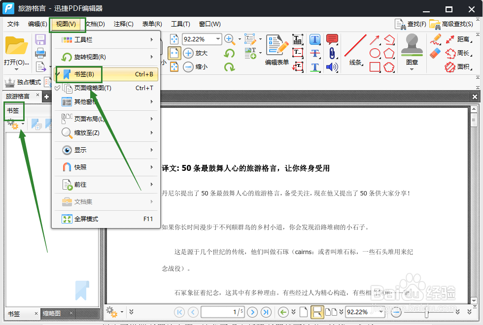 PDF书签怎么删除?这个方法大神都在用
