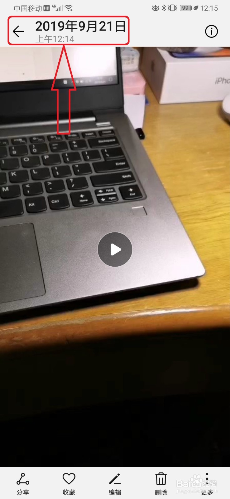 怎么查微信小视频的拍摄时间？