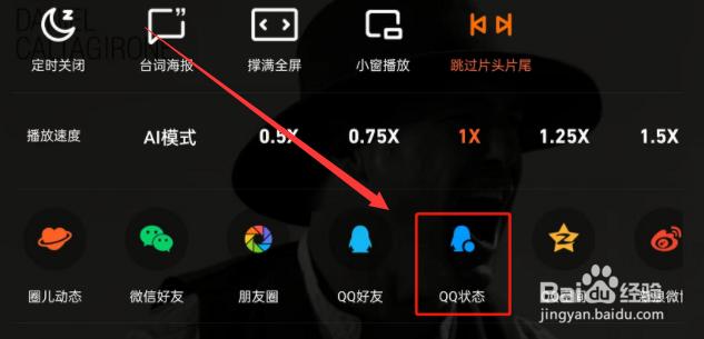 腾讯视频怎么设置QQ追剧状态