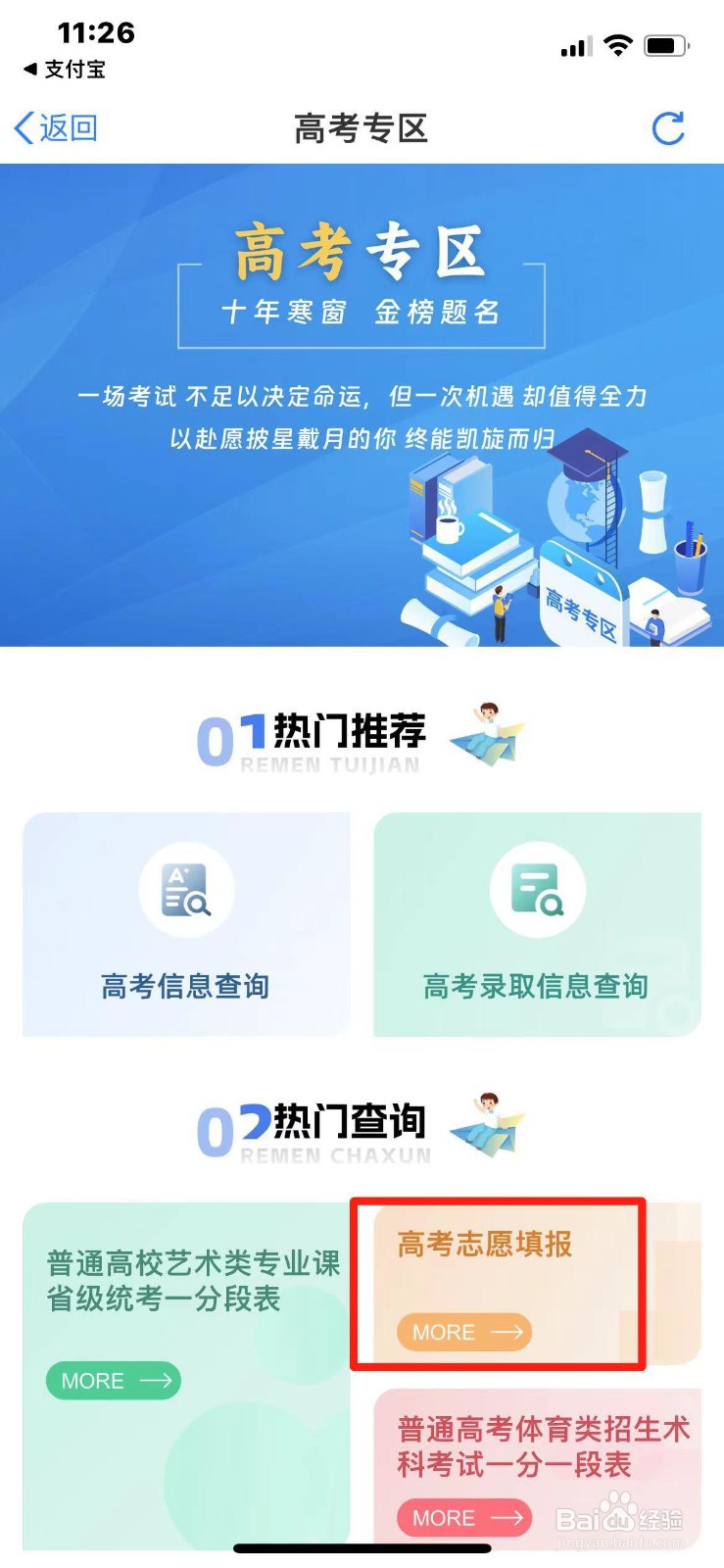 2023年黑龙江省高考志愿填报通道