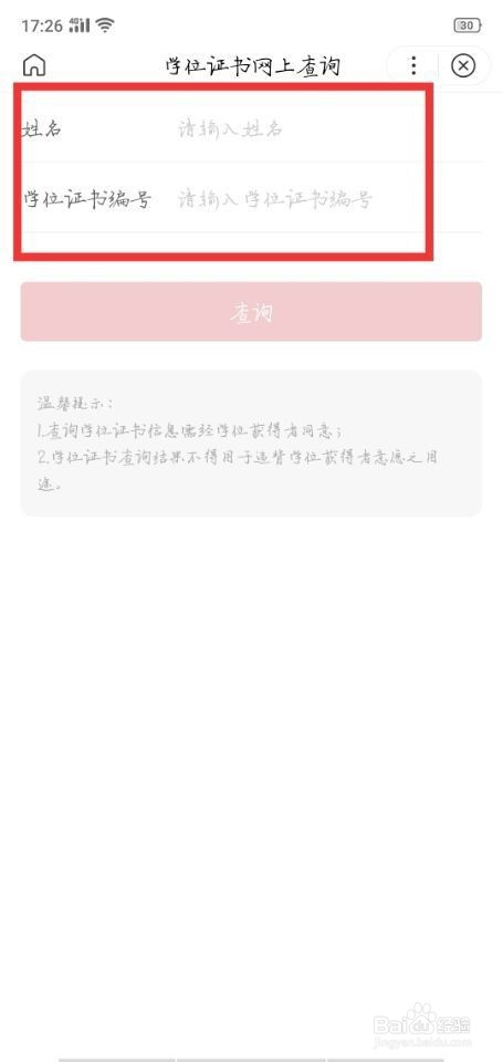 学位怎么查询