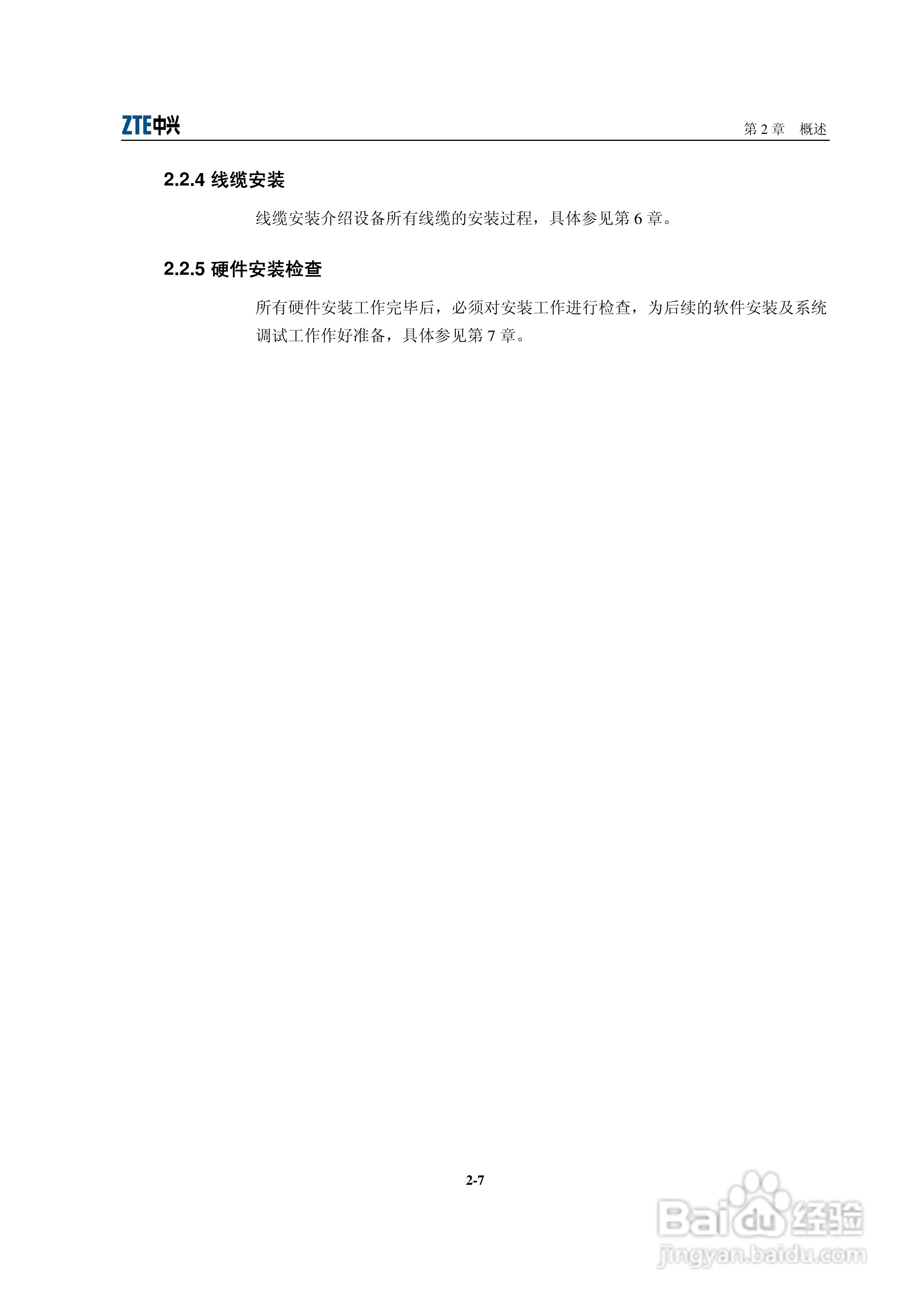 sjzl20061674-ZXR10 GER通用高性能路由器安装手册:[3]