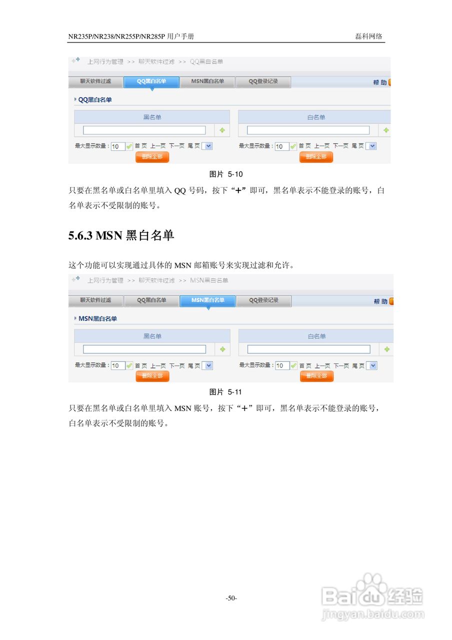 磊科NR285P路由器使用说明书:[6]