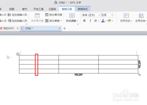 wps文字中如何添加表格的线条