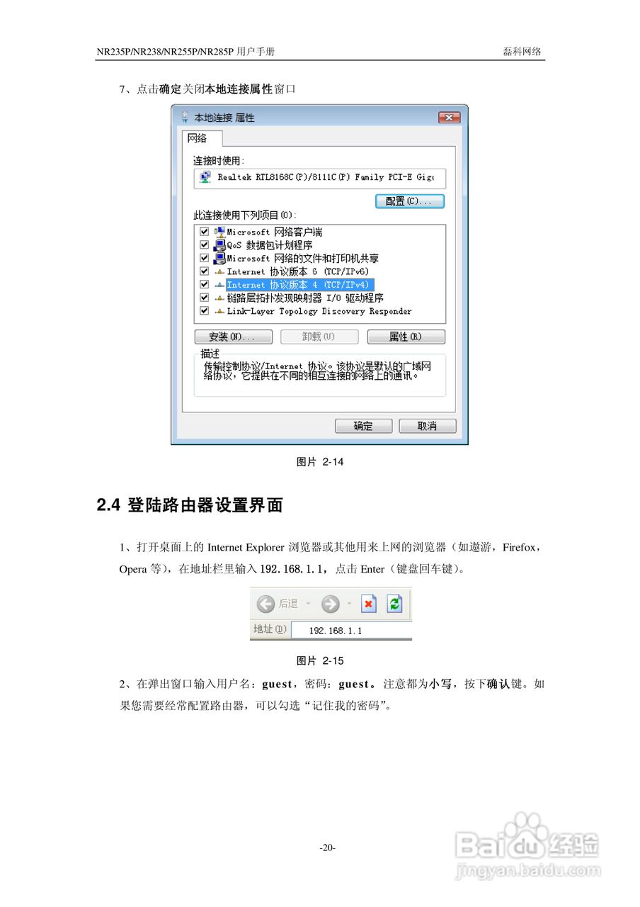 磊科NR285P路由器使用说明书:[3]