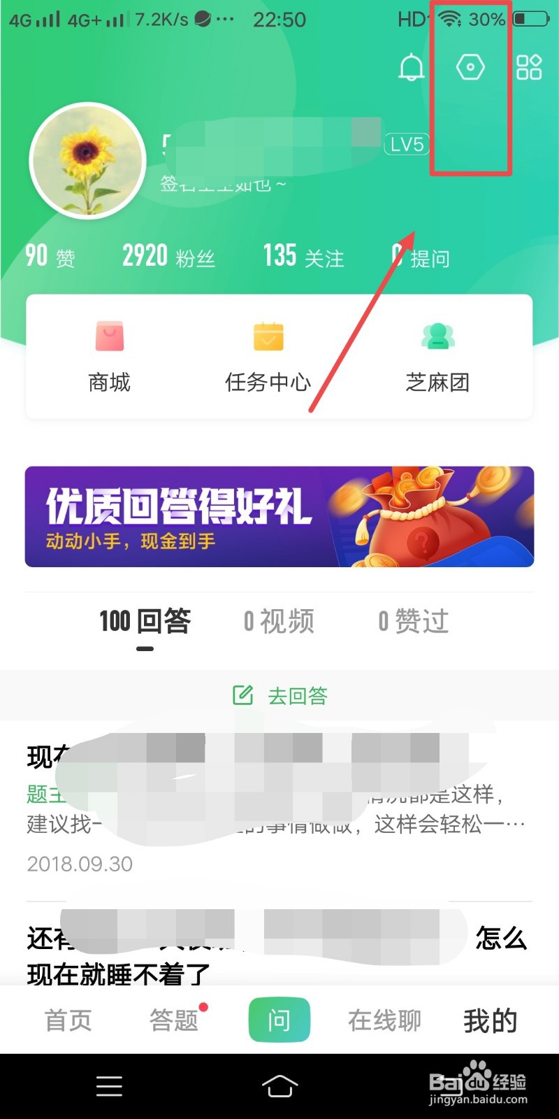 百度知道如何关闭我的回答可见