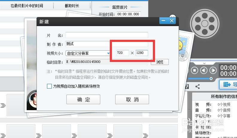 爱剪辑中怎么把视频横屏的转为竖屏的