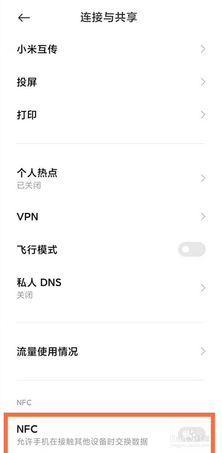 小米10s怎么开启nfc功能