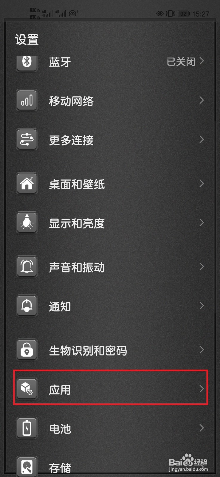 华为手机如何修改应用权限