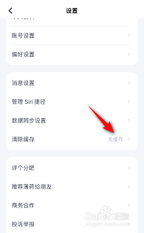 薄荷健康怎么清除缓存