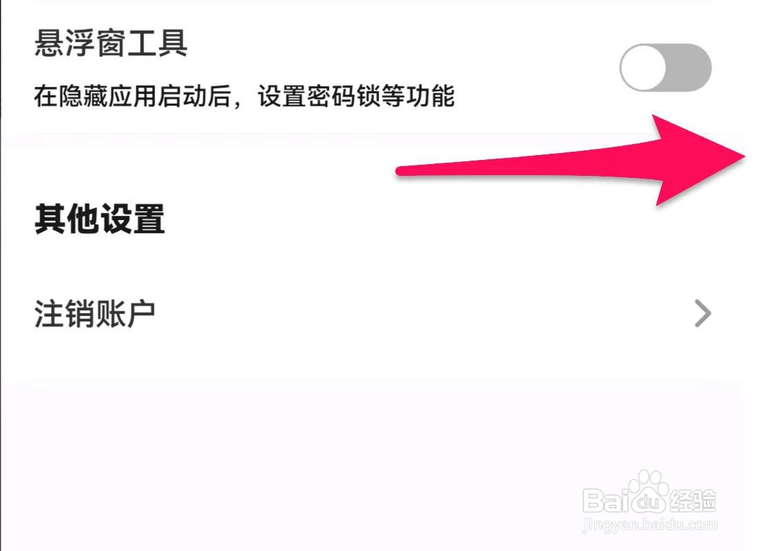 章鱼隐藏如何开启悬浮窗