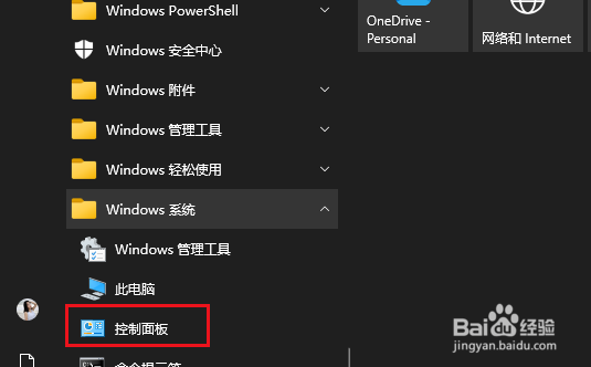 Win 10如何通过控制面板卸载卸载“搜狐影音”