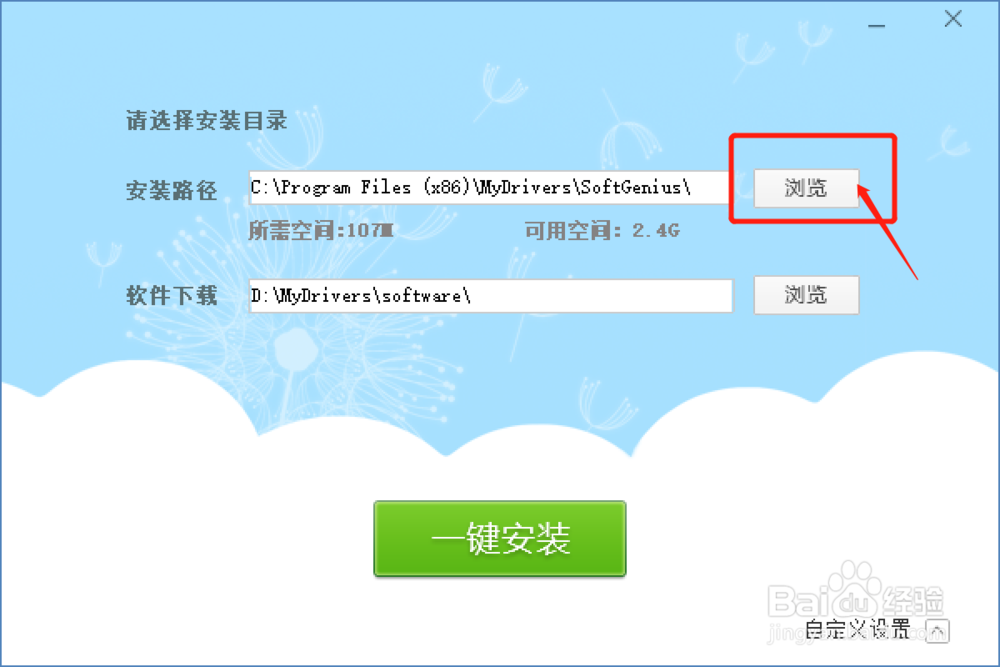 软件精灵怎么使用