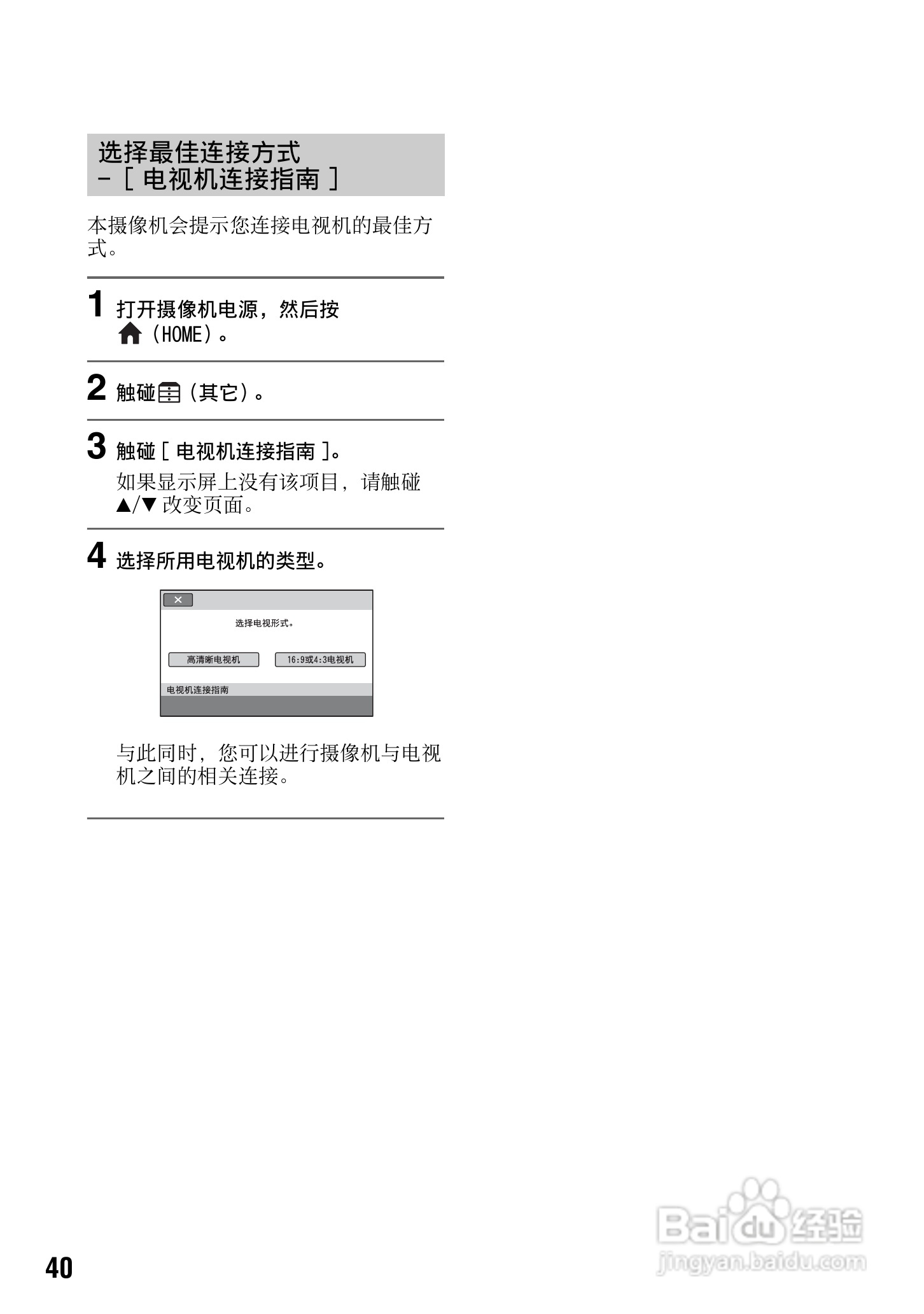 索尼HDR-CX7E型数码HD摄录一体机使用说明书:[4]